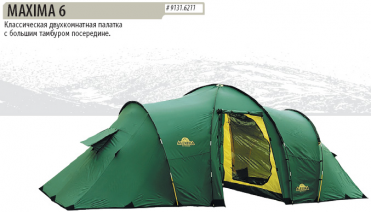 Кемпинговая палатка Alexika Maxima 6